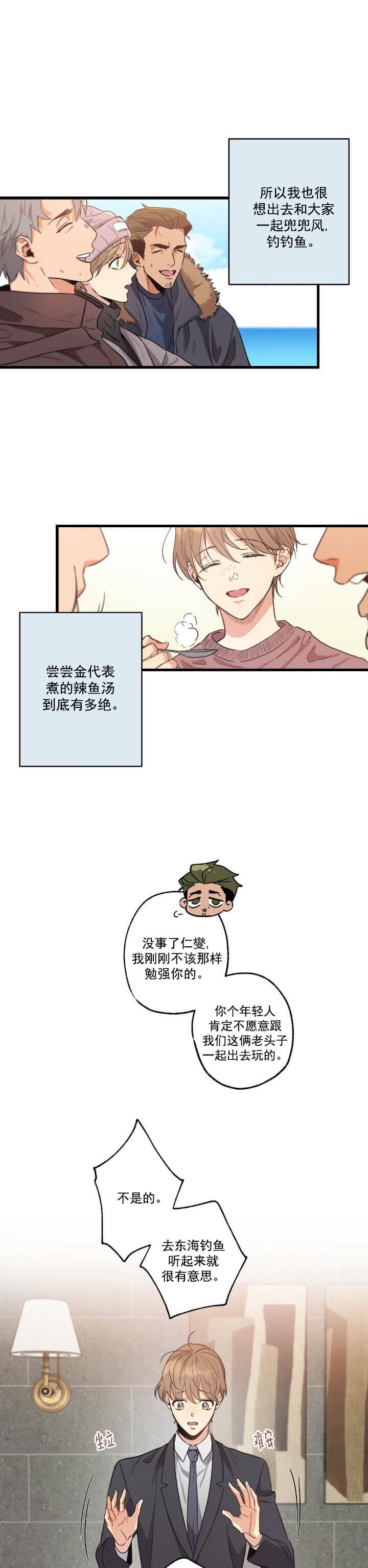 别有用心的恋爱史小说百度网盘漫画,第27话1图