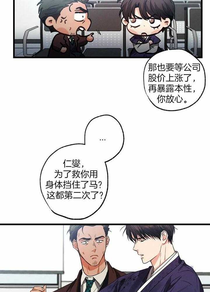 别有用心的恋爱史biman漫画,第105话2图