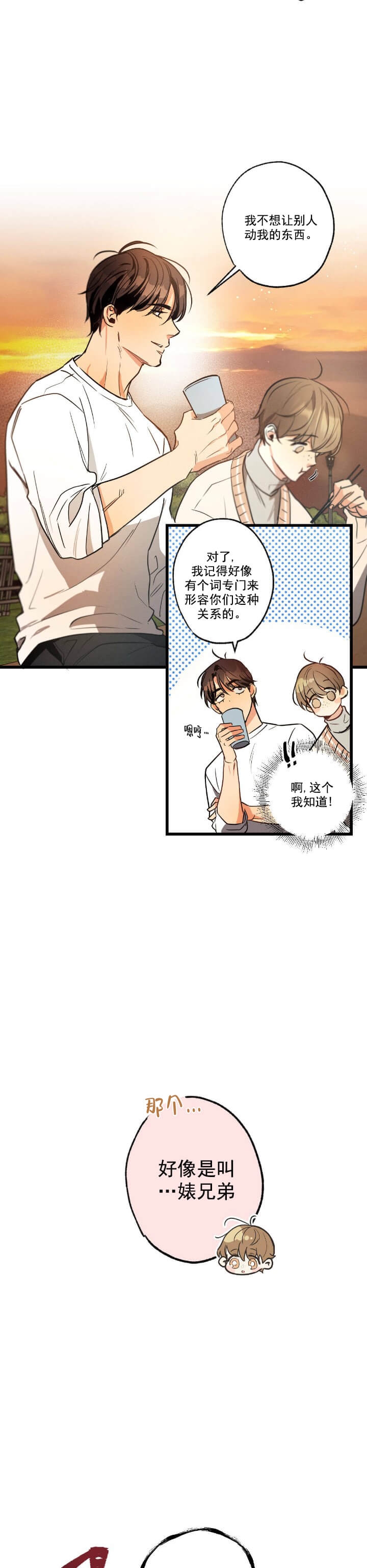 别有用心的恋爱史漫画,第37话1图