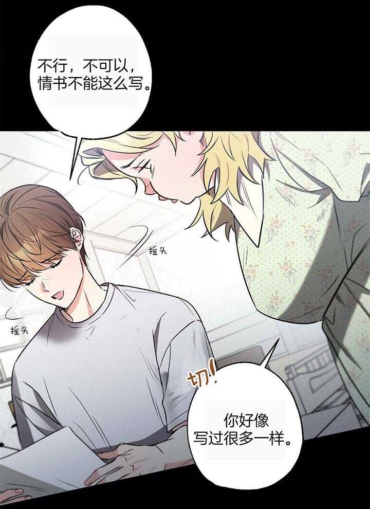 别有用心的恋爱史漫画,第99话1图