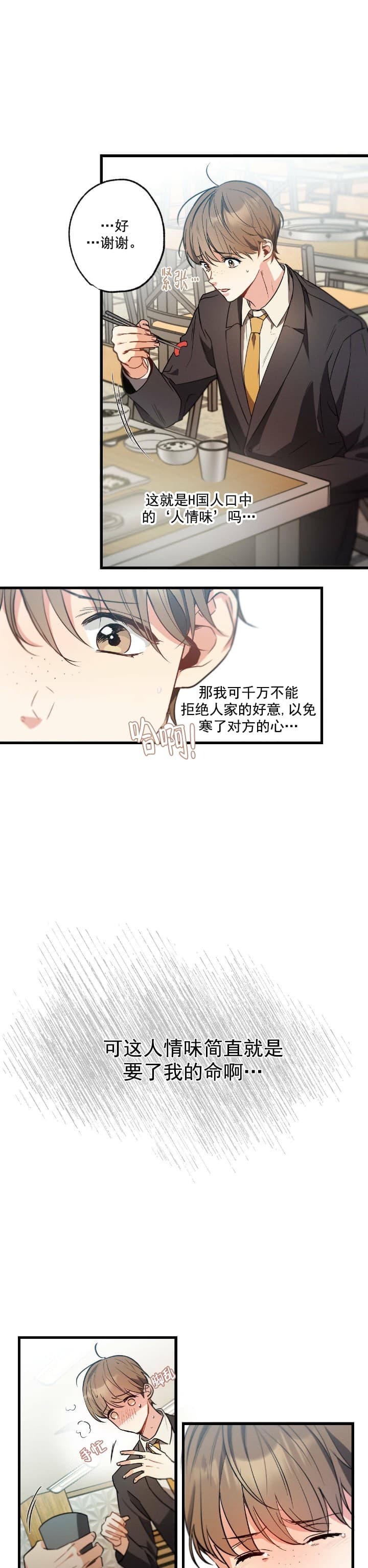 别有用心的恋爱史漫画,第48话2图