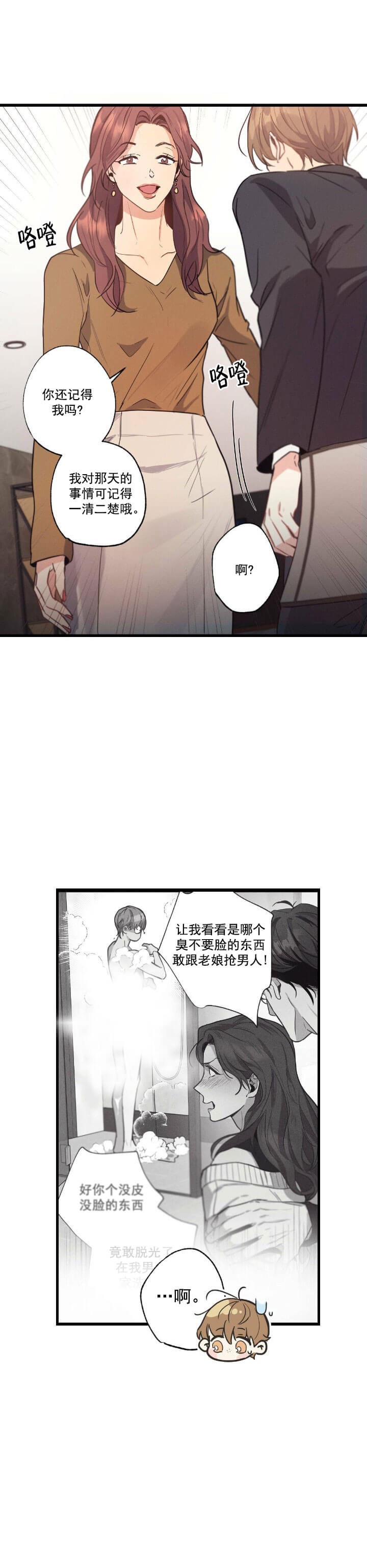 别有用心的恋爱史完整漫画,第28话2图