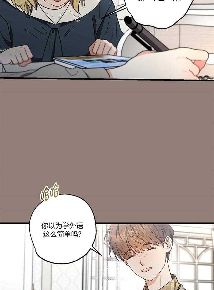 别有用心的恋爱史第二季免费漫画漫画,第94话1图