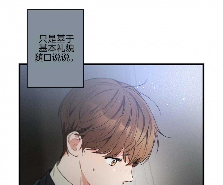 别有用心的恋爱史讲什么漫画,第81话2图