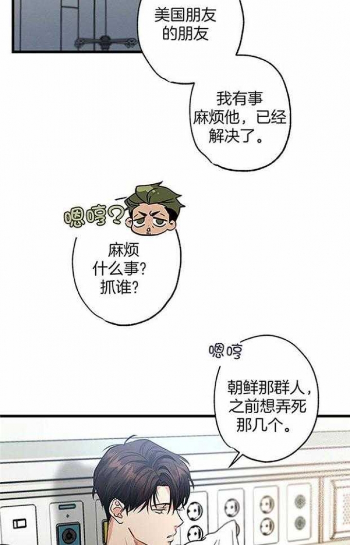 别有用心的恋爱史biman漫画,第106话2图