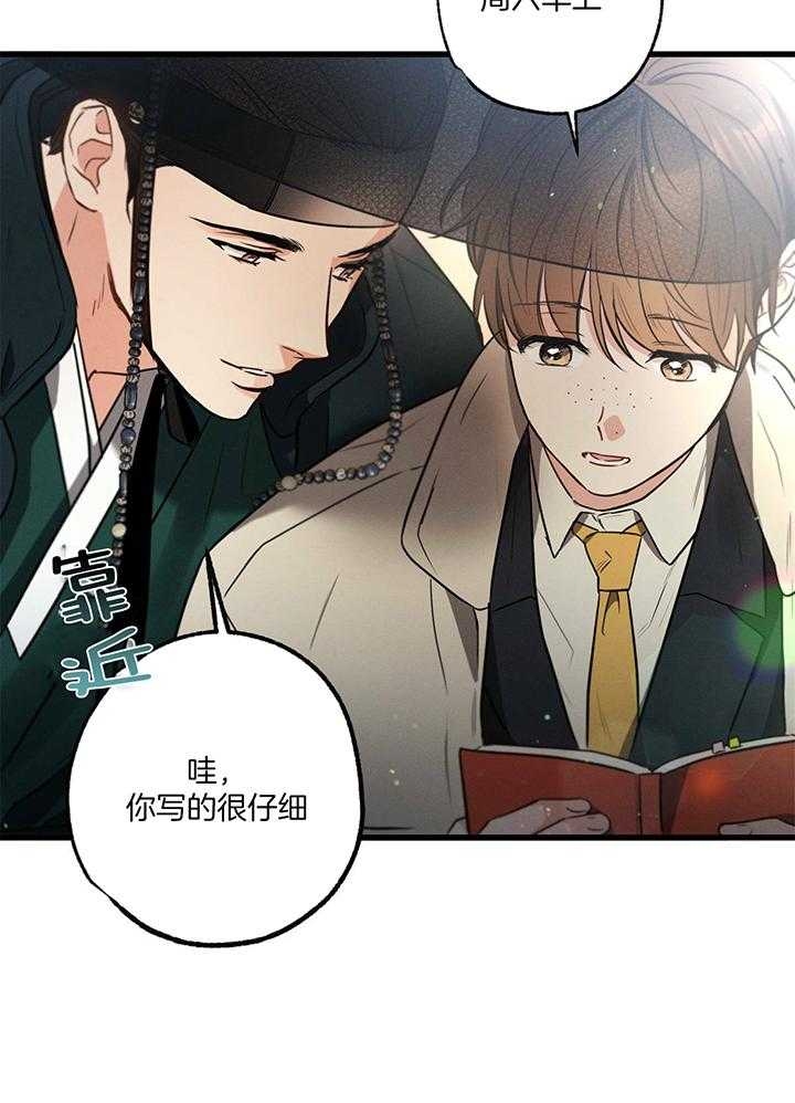 别有用心的恋爱史免费漫画漫画,第91话1图