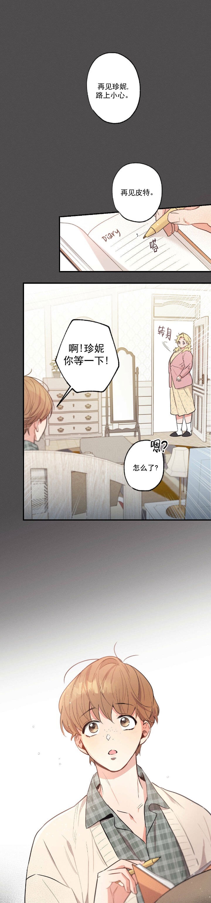 别有用心的恋爱史biman漫画,第23话2图