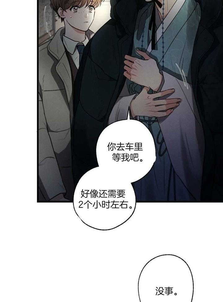 别有用心的恋爱史漫画图片漫画,第73话2图