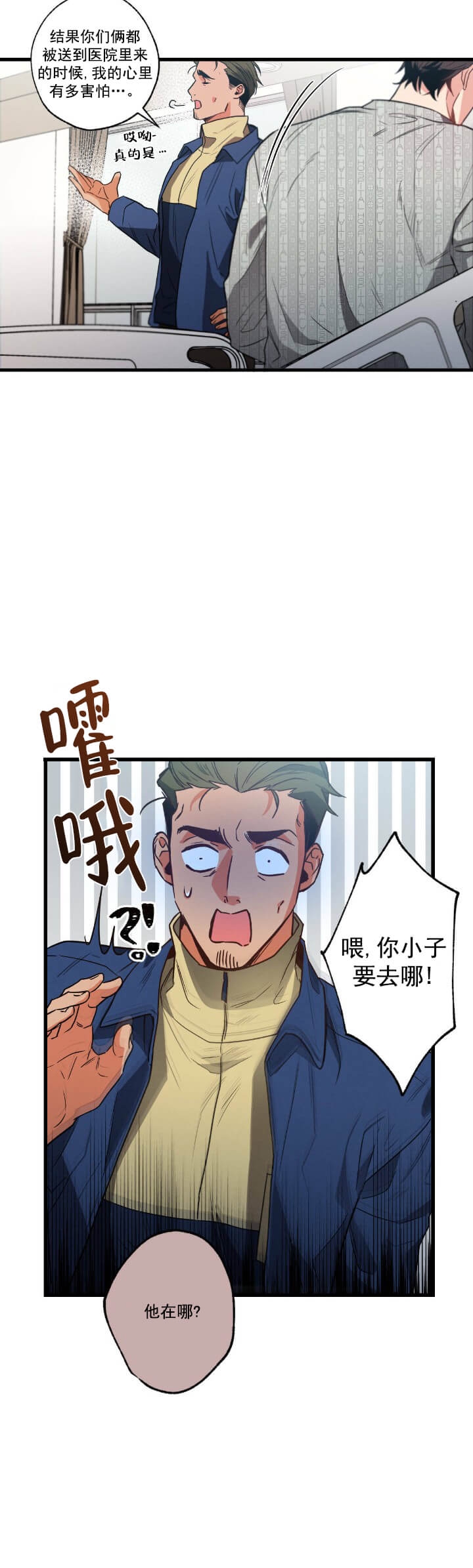 别有用心的恋爱史漫画,第45话1图