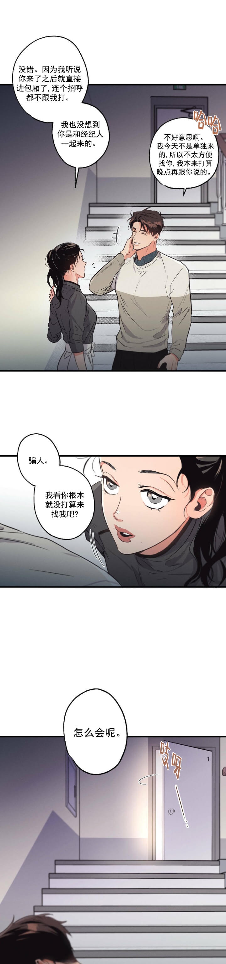 别有用心的恋爱史biman漫画,第17话1图