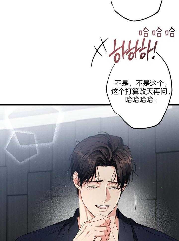 别有用心的恋爱史biman漫画,第109话2图