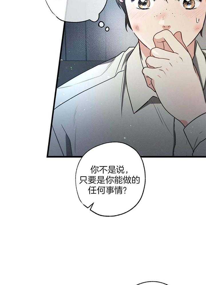 别有用心的恋爱史免费观看漫画,第111话1图