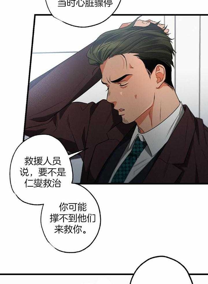 别有用心的恋爱史小说全文免费阅读漫画,第107话1图