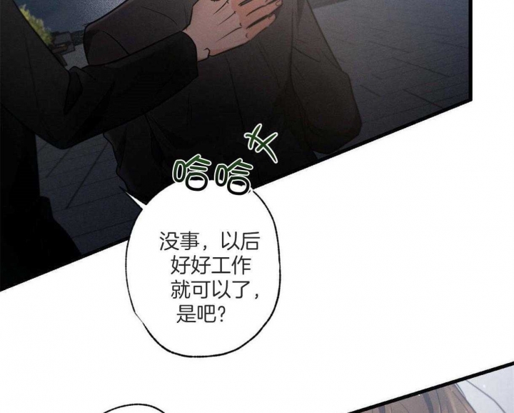 别有用心的恋爱史小说叫什么名字漫画,第64话2图