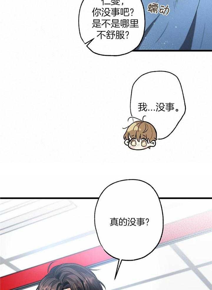 别有用心的恋爱史biman漫画,第107话2图