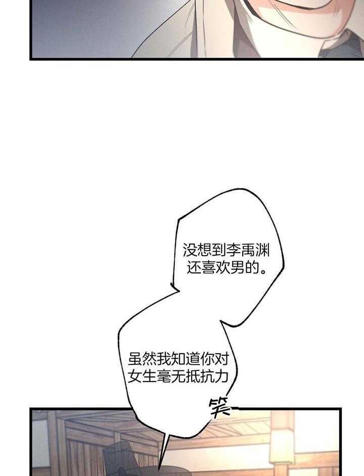 别有用心的恋爱史完整漫画,第74话2图