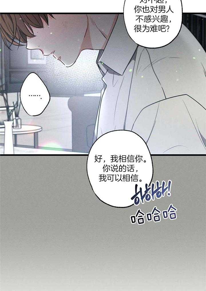 别有用心的恋爱史biman漫画,第111话2图