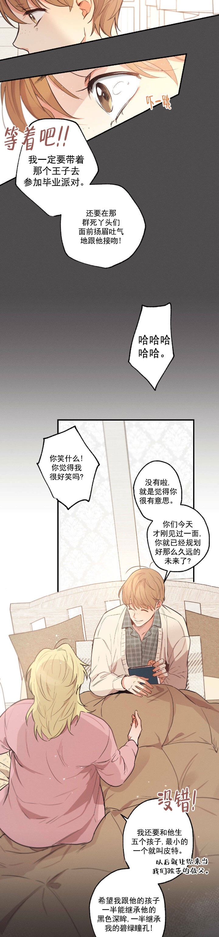 别有用心的恋爱史小说全文免费阅读漫画,第23话2图