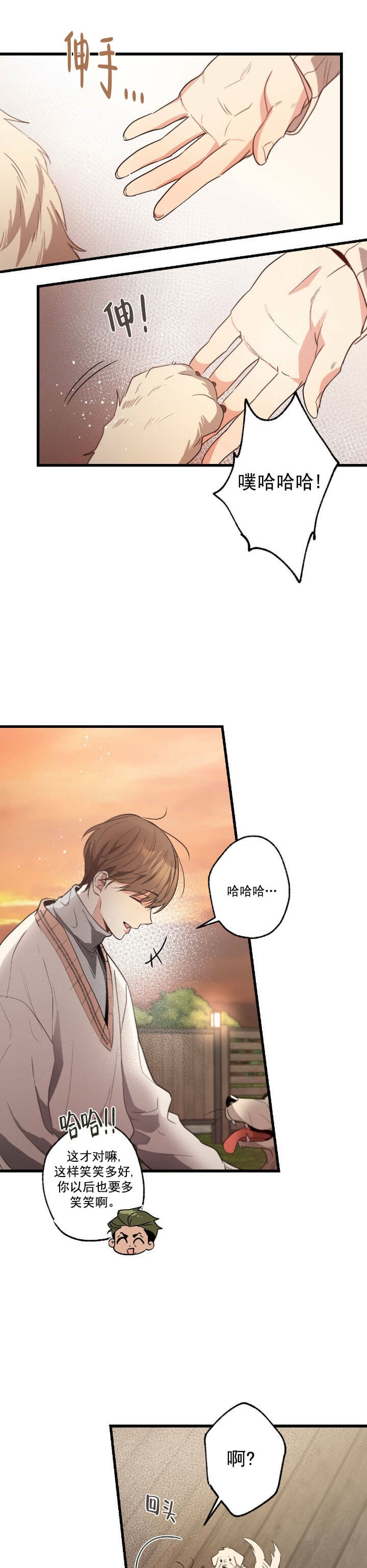 别有用心的恋爱史biman漫画,第37话1图