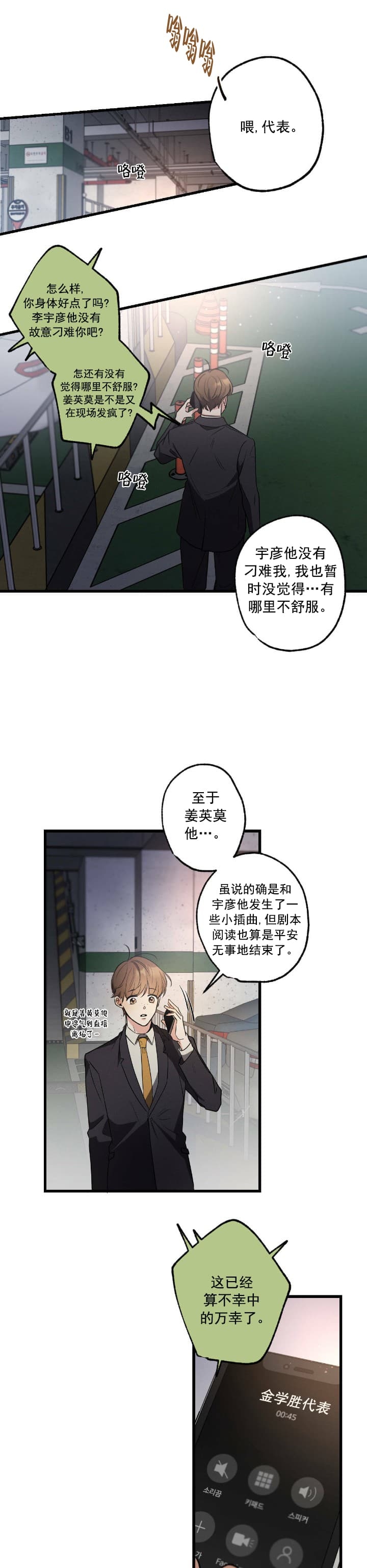 别有用心的恋爱史漫画,第50话2图