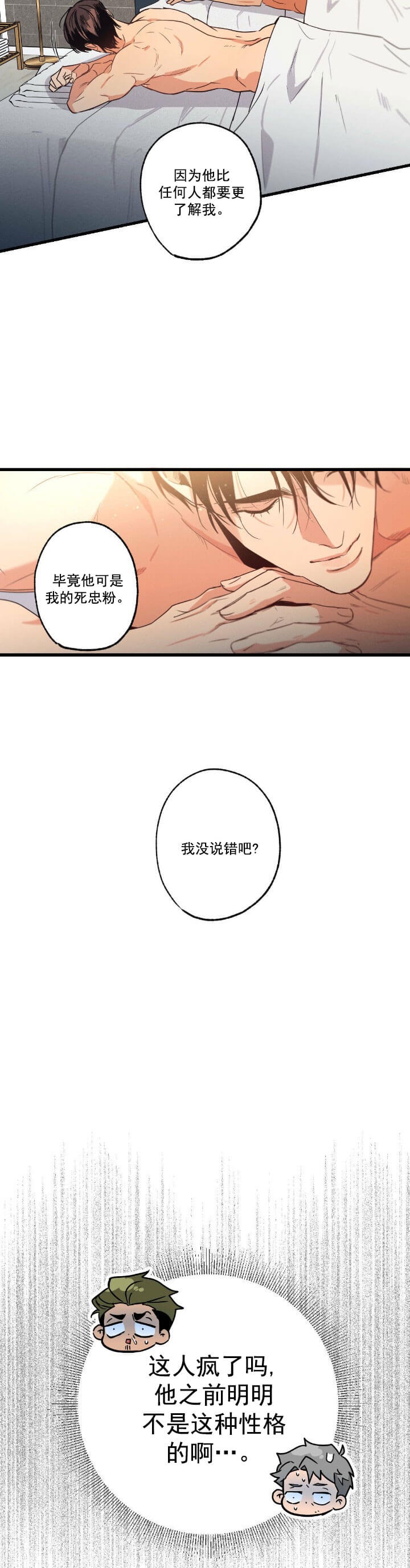 别有用心的恋爱史小说全文免费阅读漫画,第27话1图