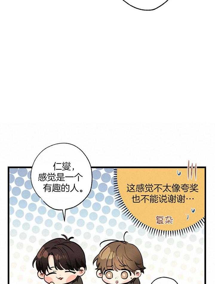 别有用心的恋爱史漫画免费阅读漫画,第80话2图