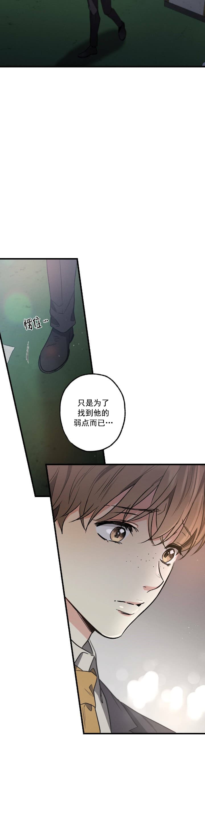 别有用心的恋爱史简介漫画,第51话1图