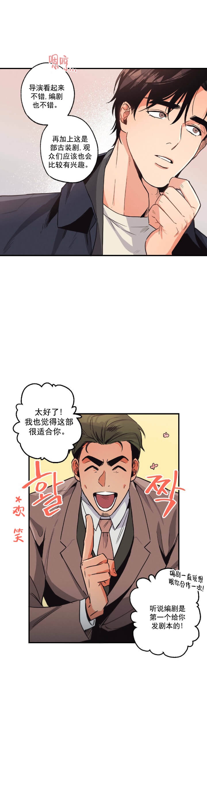 别有用心的恋爱史夏威夷漫画,第13话2图