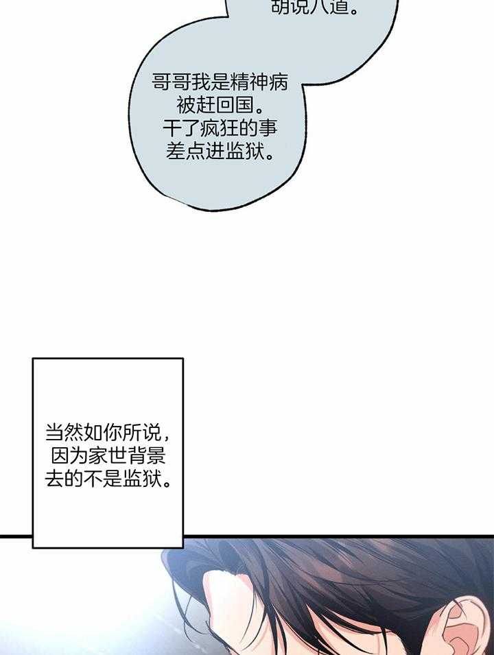 别有用心的恋爱史biman漫画,第117话2图