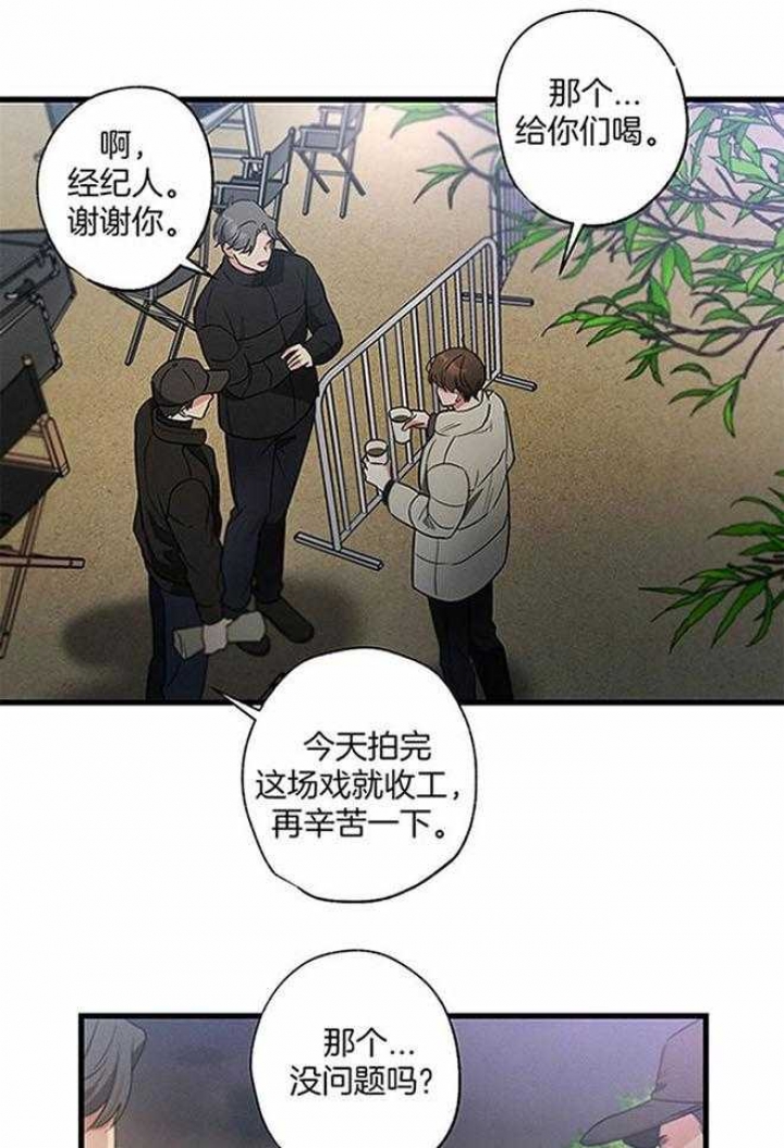 别有用心的恋爱史第二季免费漫画漫画,第101话1图