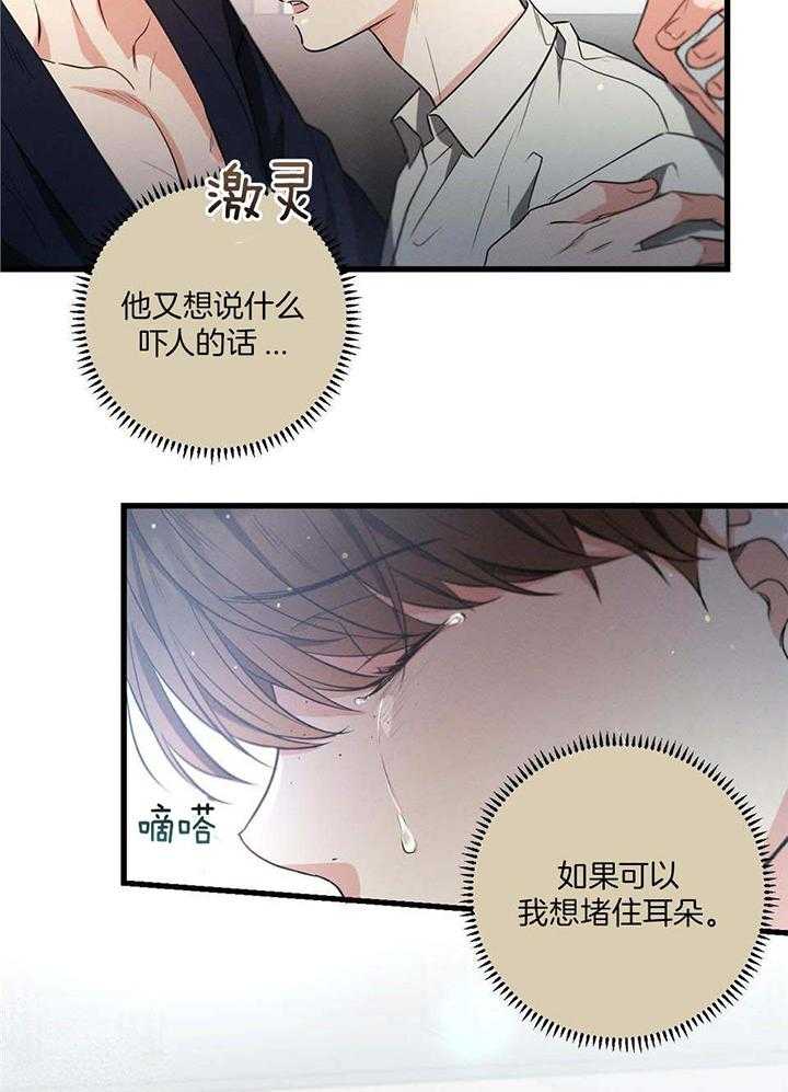 别有用心的恋爱史biman漫画,第112话2图