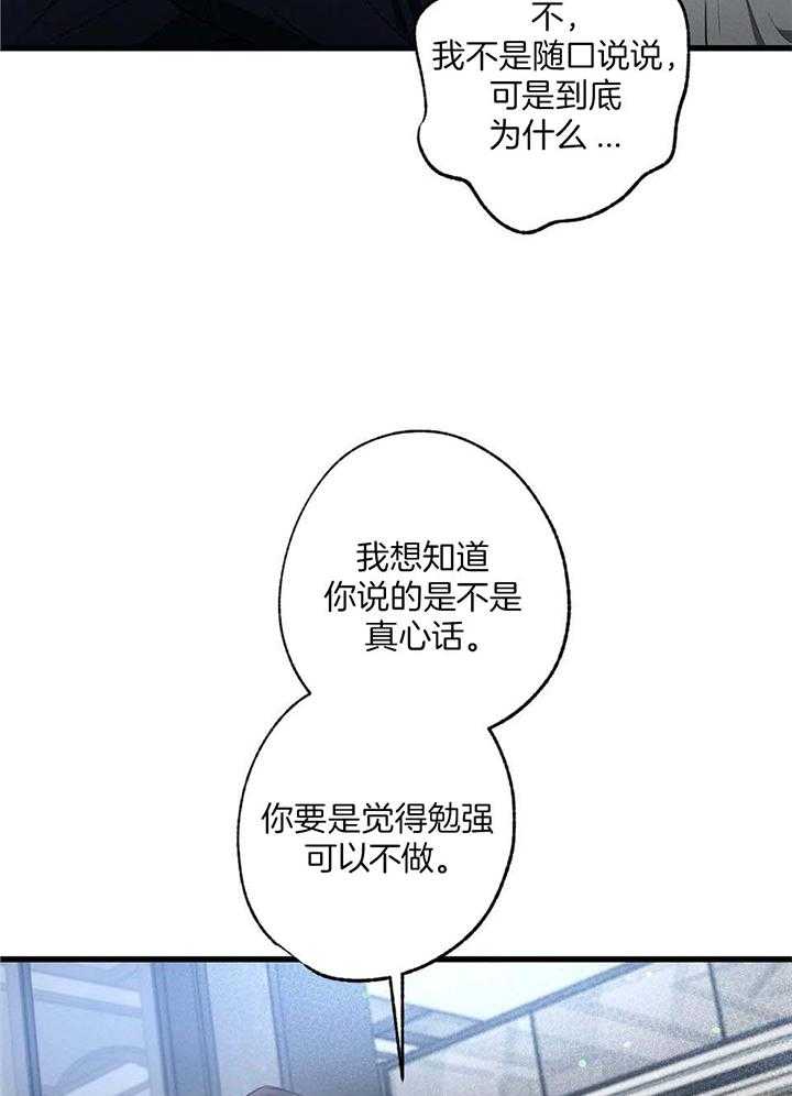 别有用心的恋爱史漫画漫画,第111话2图