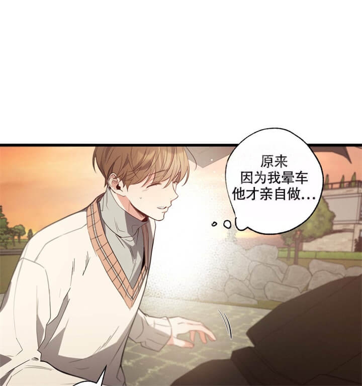 别有用心的恋爱史广播剧漫画,第34话2图