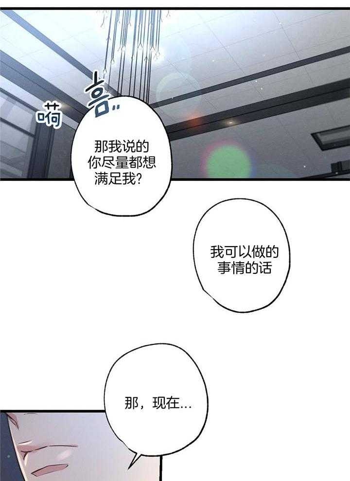 别有用心的恋爱史biman漫画,第110话2图