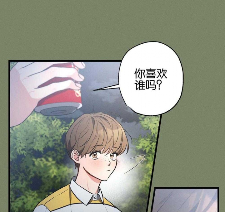 别有用心的恋爱史漫画,第67话2图