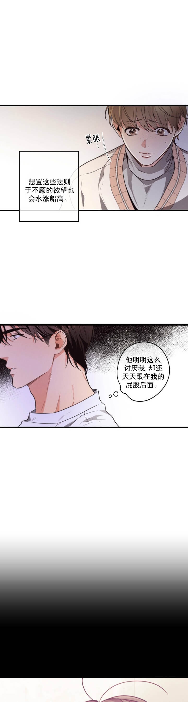 别有用心的恋爱史第二季免费漫画漫画,第36话1图