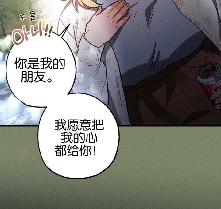 别有用心的恋爱史小说翻译漫画,第67话1图