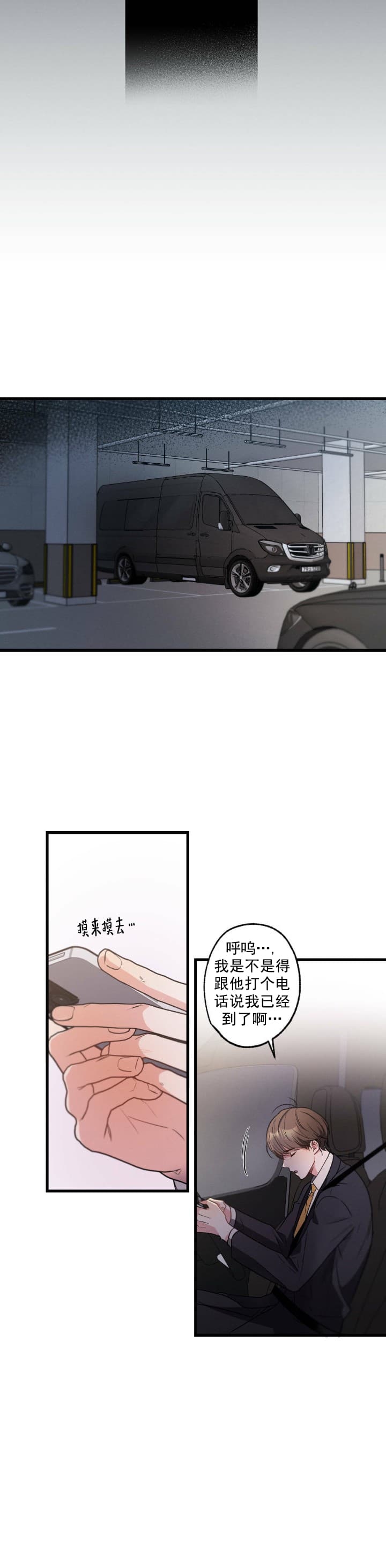 别有用心的恋爱史biman漫画,第47话2图