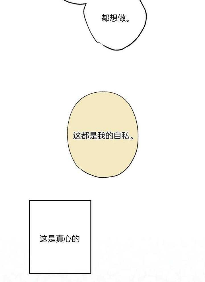 别有用心的恋爱史韩国漫画,第110话1图