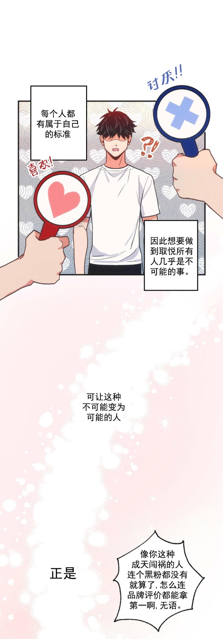 别有用心的恋爱史biman漫画,第1话1图