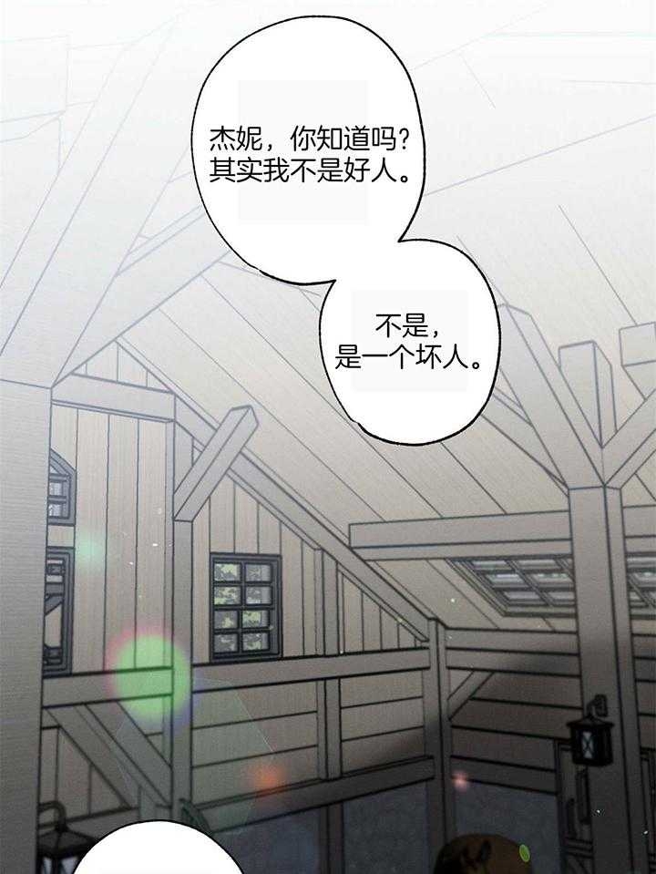 别有用心的恋爱史biman漫画,第98话2图