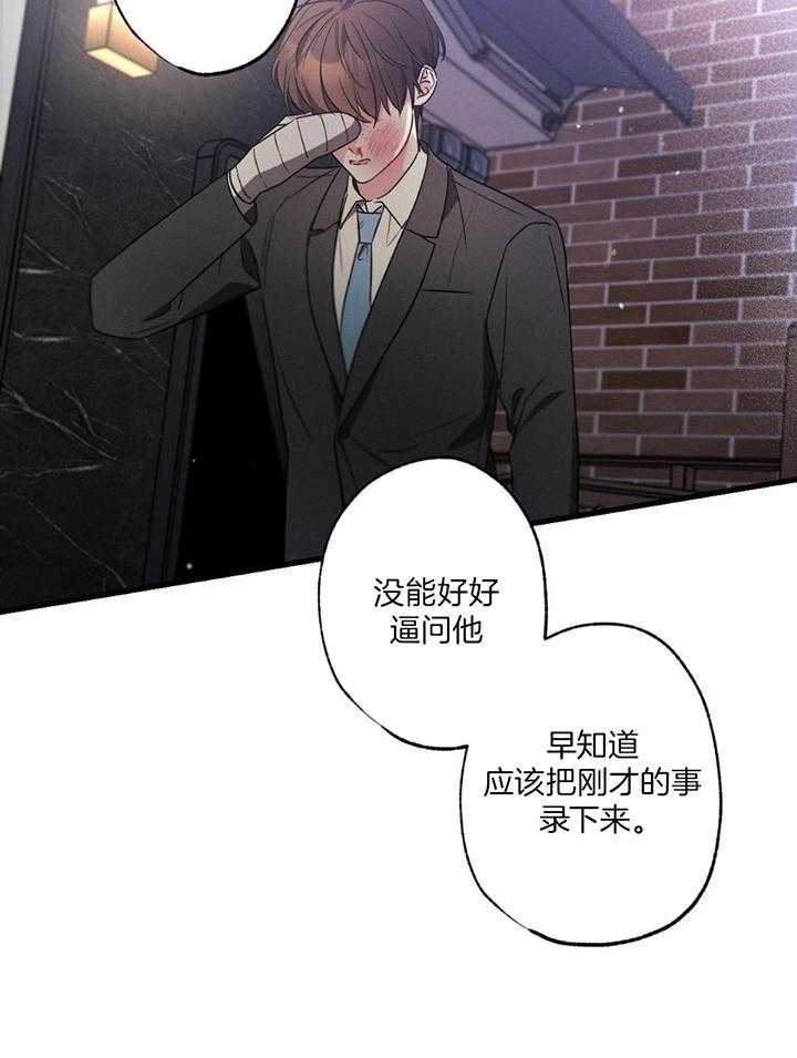 别有用心的恋爱史2漫画,第117话2图