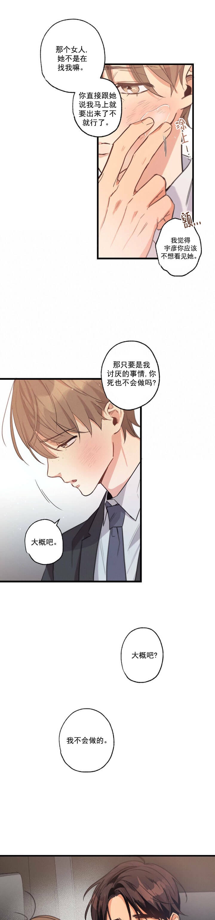 别有用心的恋爱史漫画百度网盘漫画,第28话2图