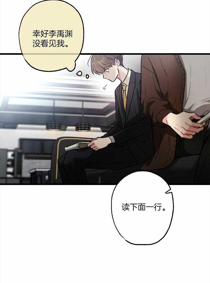 别有用心的恋爱史漫画,第85话2图