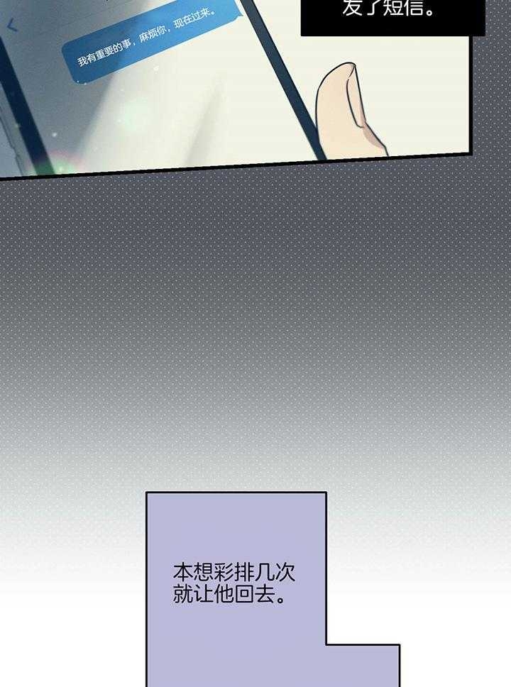 别有用心的恋爱史漫画全文免费阅读漫画,第83话2图