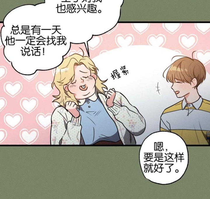 别有用心的恋爱史漫画,第67话1图