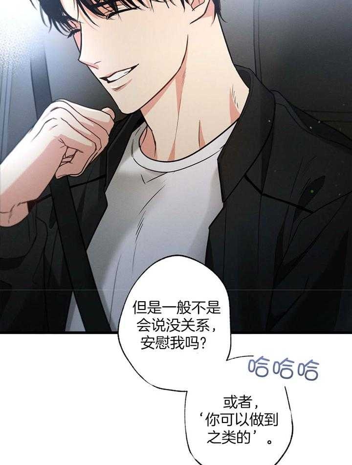 别有用心的恋爱史biman漫画,第80话1图