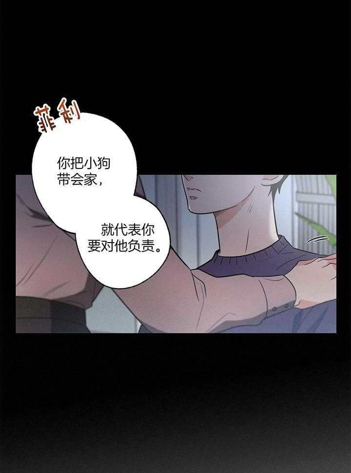 别有用心的恋爱史漫画,第88话1图