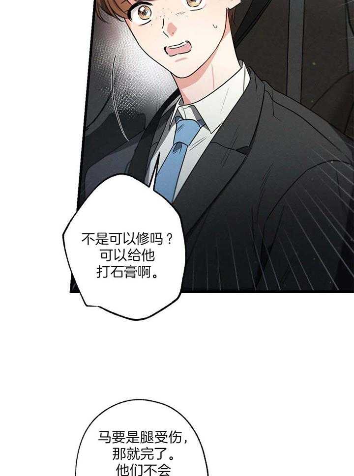 别有用心的恋爱史biman漫画,第113话2图