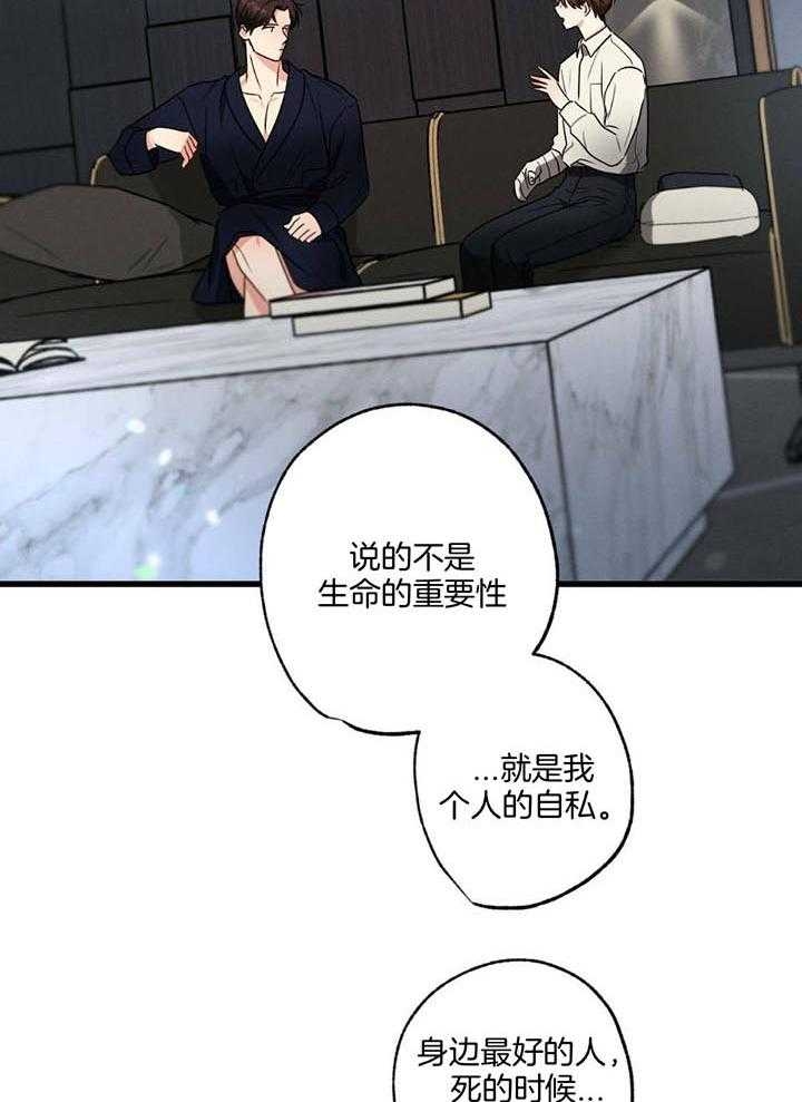 别有用心的恋爱史biman漫画,第110话1图